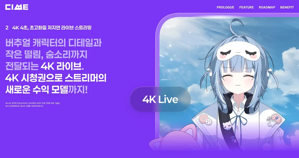 마플이 라이브 스트리밍 플랫폼 씨미(Ci.me)를 만든 이유는?