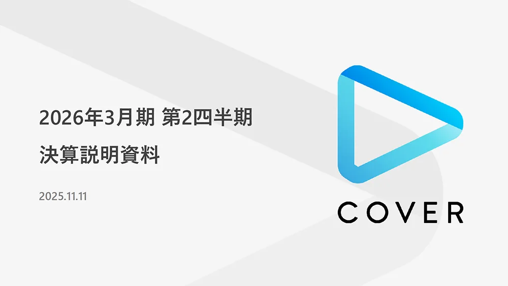 커버(홀로라이브): 2026년 3월기 2분기 재무실적 브리핑