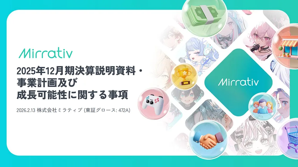미라티브: 2025년 12월기 결산 설명회