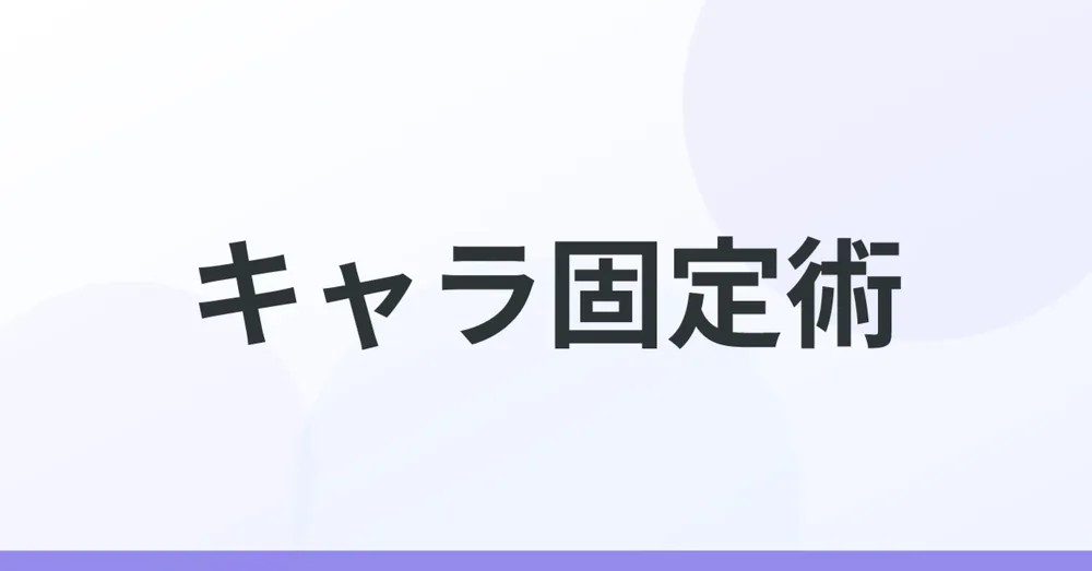 AI 아바타의 "일관성 문제"를 해결한다: 같은 캐릭터를 몇 번이든 정확히 재현하는 테크닉 모음
