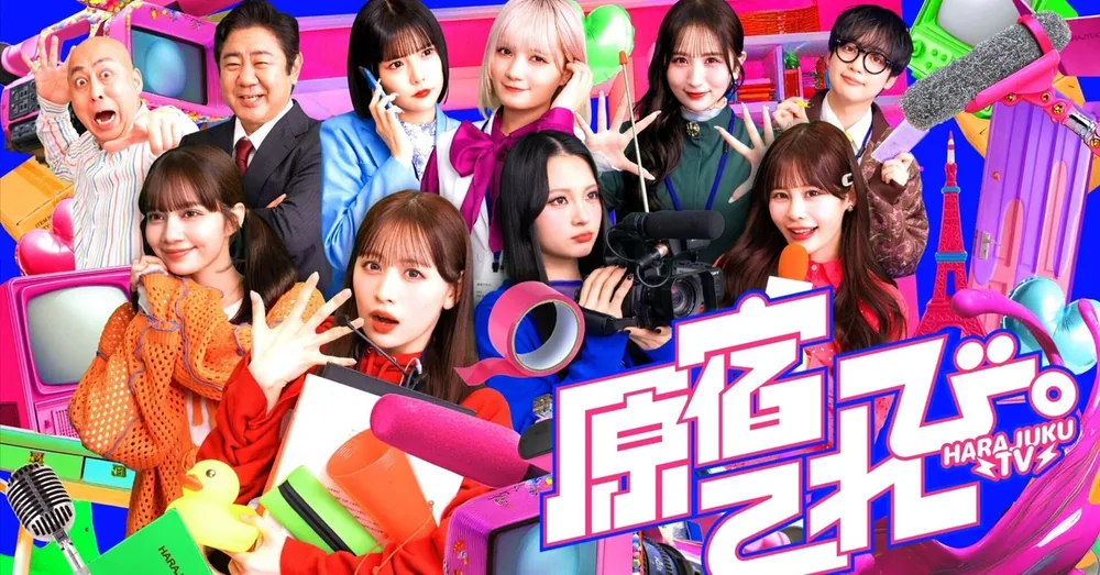 CANDY TUNE과 니혼테레비의 “하라주쿠테레비.”가 보여 주는 미래 TV의 가능성