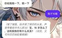 AI 연애 챗봇의 그늘, 아이들이 쓰는 앱에 노골적 성적 암시와 '형수 짝사랑' 설정까지