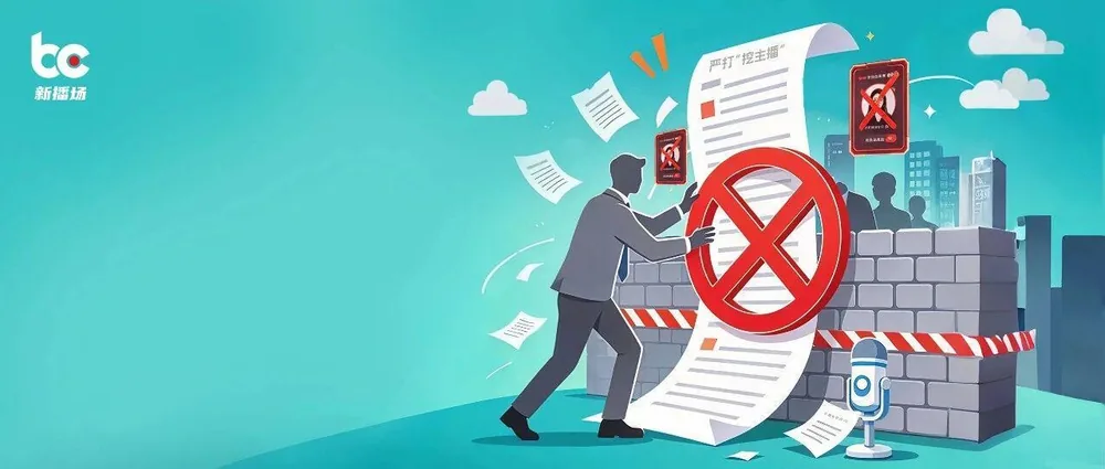 더우인과 위챗 채널스, 잇따라 새 규정 내놓고 소속사의 ‘스트리머 빼가기’ 강력 단속 나서