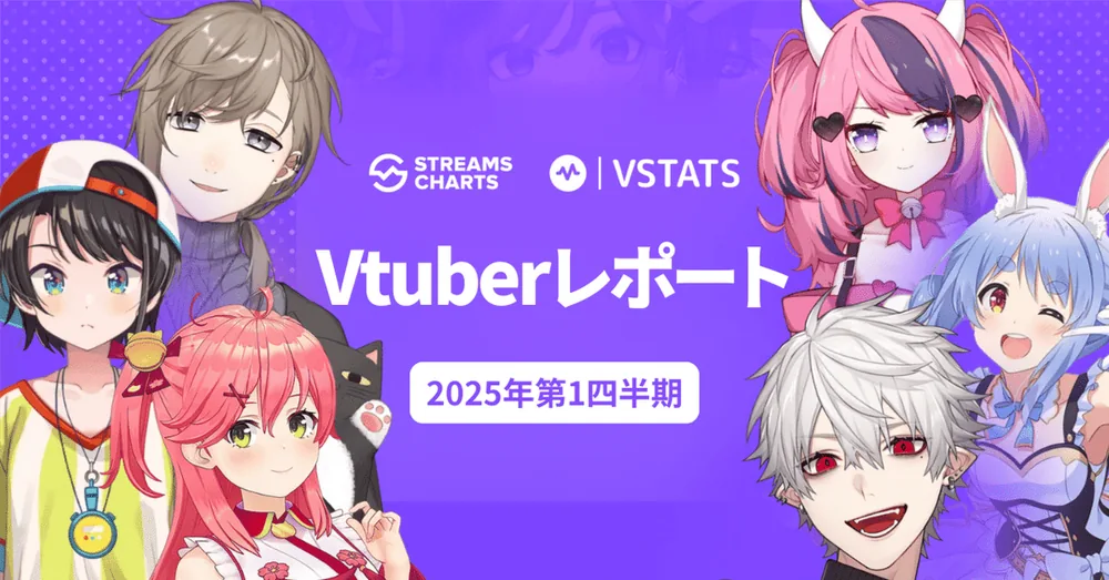 스트림 차트 x VSTATS: 2025년 제1분기 버튜버 리포트 - 총 시청 시간 사상 처음으로 5억 시간 돌파