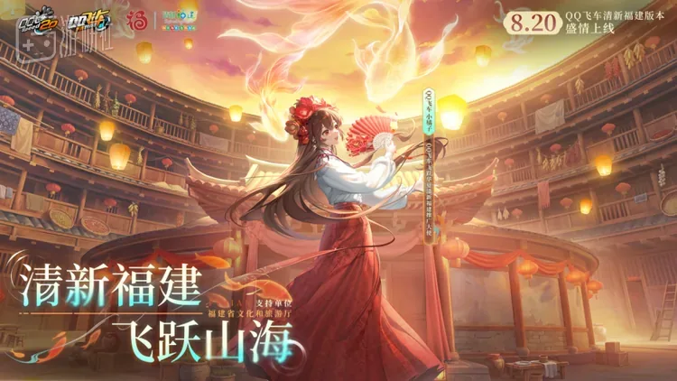 마조도 인정할 '날아다니는 푸젠 사람', QQ 스피드가 푸젠을 게임 속 트랙으로 옮겼다
