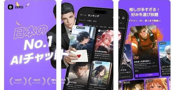 월 매출 1억 엔 돌파, '최애 AI' 앱 제타가 사로잡은 오타쿠 여성층, 다만 위태로움도