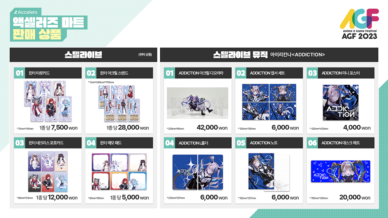 그림 1. AGF2023에서 판매된 스텔라이브의 굿즈 <출처: AGF 2023>