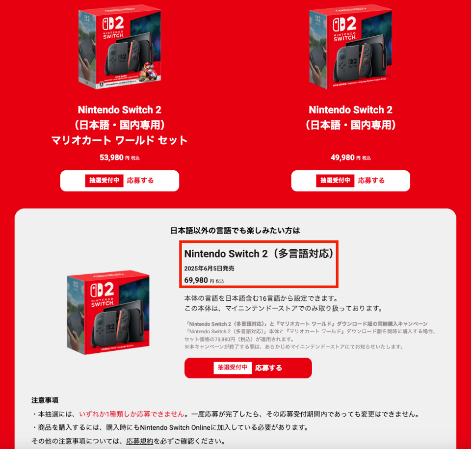 일본어・국내 전용 버전은 4만9980엔(세금 포함)인데, 다른 국가용과 똑같은 사양의 