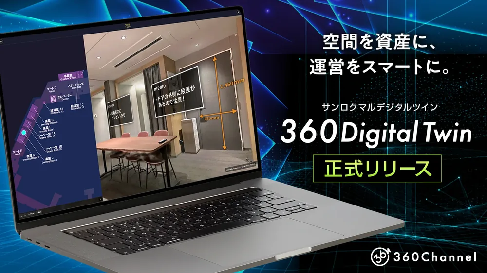 360Channel, 디지털 트윈 기반 '360 Digital Twin' 제공 개시