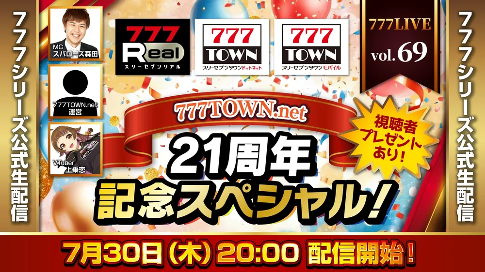 777타운 21주년 기념, 7월 30일 '777LIVE Vol.69' 생방송 진행