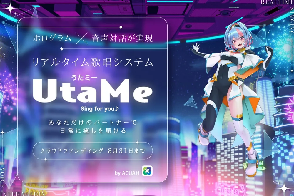 AI 캐릭터 어시스턴트 ACUAH, 실시간 가창 시스템 UtaMe 탑재 위한 크라우드펀딩 개시