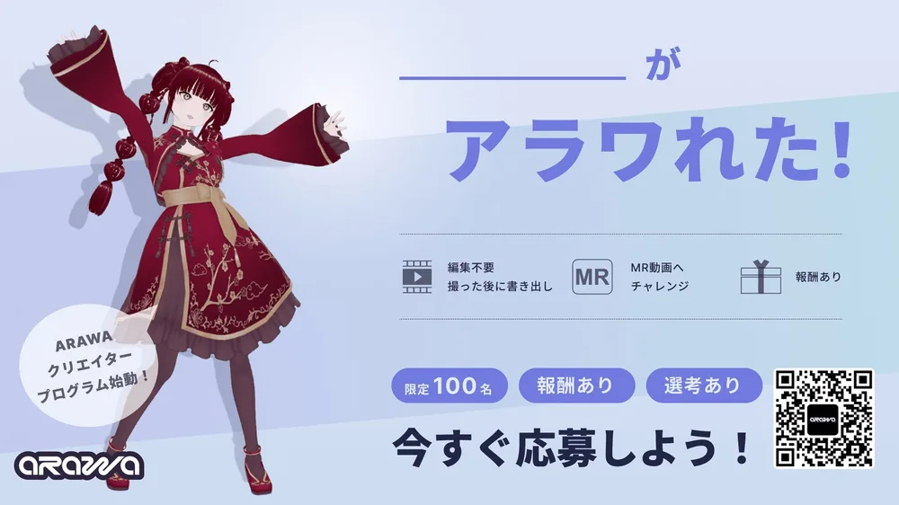 3D/MR 콘텐츠 제작 앱 ARAWA, 버튜버 대상 제1기 'ARAWA 크리에이터 프로그램' 참가자 모집 및 10만 원 보상 제공
