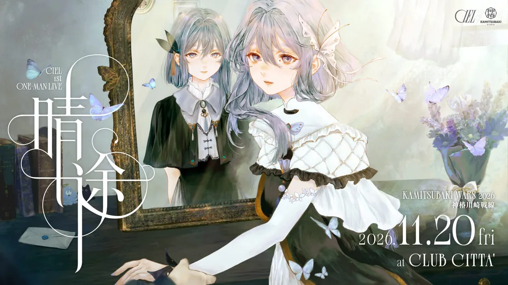 KAMITSUBAKI STUDIO 소속 버튜버 CIEL, 11월 20일 CLUB CITTA’ 첫 단독 현지 라이브 개최