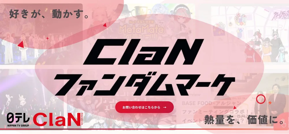 ClaN Entertainment, 팬 커뮤니티 활용 마케팅 지원 서비스 ‘ClaN 팬덤 마케’ 개시