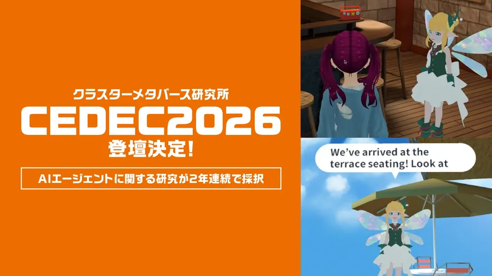 클러스터 메타버스 연구소, CEDEC2026에서 LLM 기반 AI NPC 연구 발표 2년 연속 채택