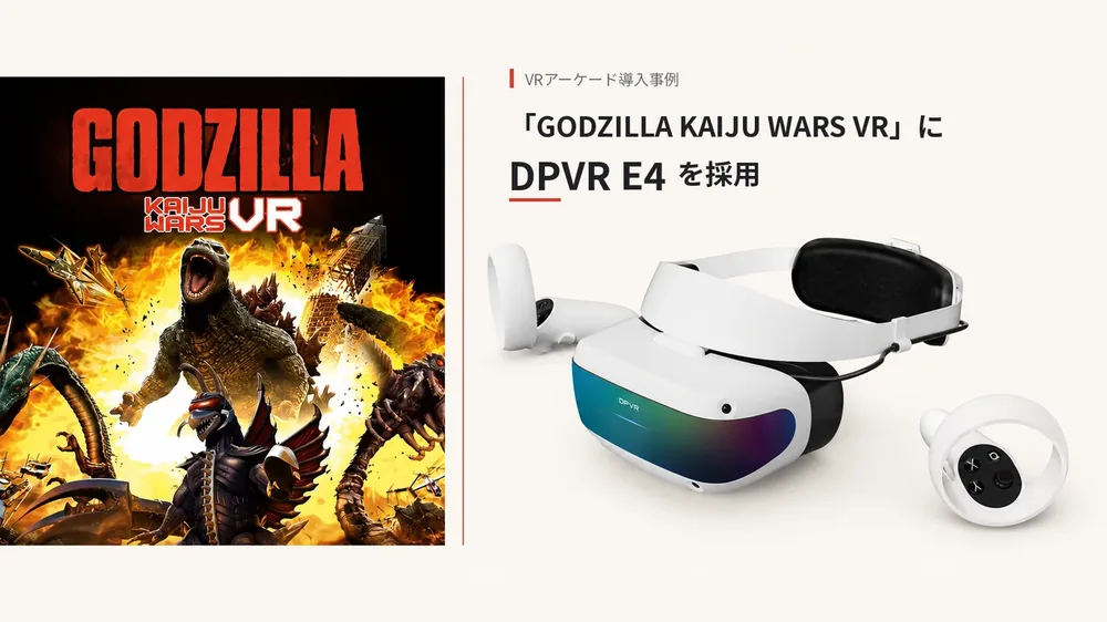 VR 아케이드 '고질라 카이주 워즈 VR'에 DPVR E4 채택…게임센터·테마파크 등 시설용 전개