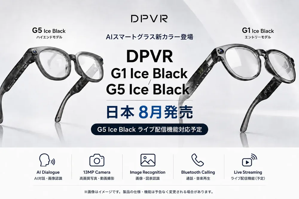 DPVR, AI 스마트글래스 신규 컬러 'G1 Ice Black'·'G5 Ice Black' 8월 일본 출시