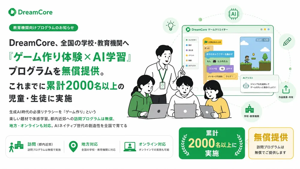 드림코어, 전국 학교·교육기관에 '게임 제작 체험 x AI 학습' 프로그램 무상 제공, 누적 2천여 명 참여