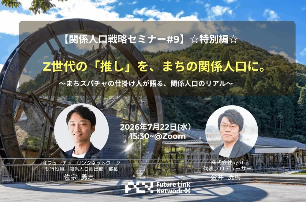 FLN, 7월 22일 ‘마치스파챠 프로젝트’ 세미나 개최…버튜버 활용 관계 인구 창출 사례 공유