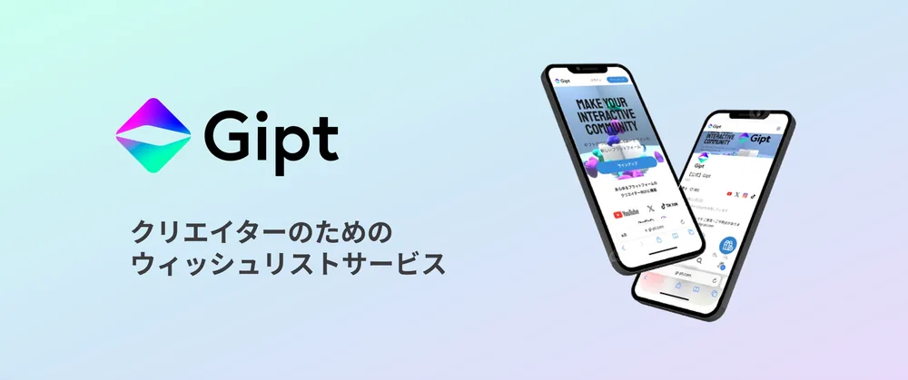 크리에이터용 선물 플랫폼 '지프트', iOS 및 안드로이드 공식 앱 출시