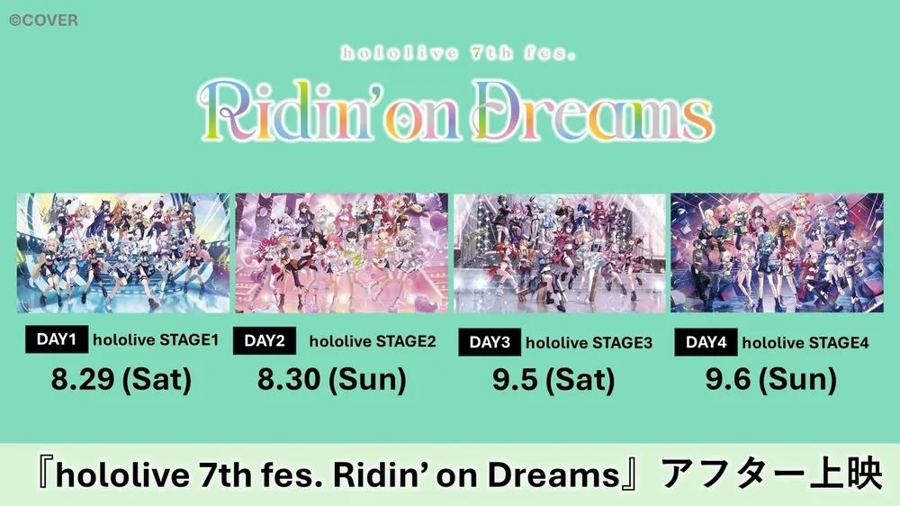 홀로라이브 7th 페스 ‘Ridin’ on Dreams’ 전국 극장 애프터 상영 결정, 함성 및 펜라이트 OK