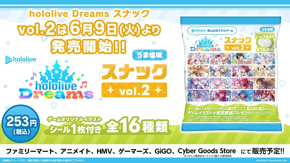 홀로라이브 스마트폰 게임 'hololive Dreams' 오리지널 스티커 동봉 스낵 vol.2 '우마시오 맛' 출시