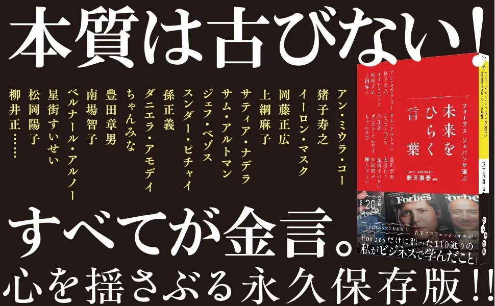 홀로라이브 호시마치 스이세이, '포브스 재팬이 선택한 미래를 여는 말' 서적에 인터뷰 수록