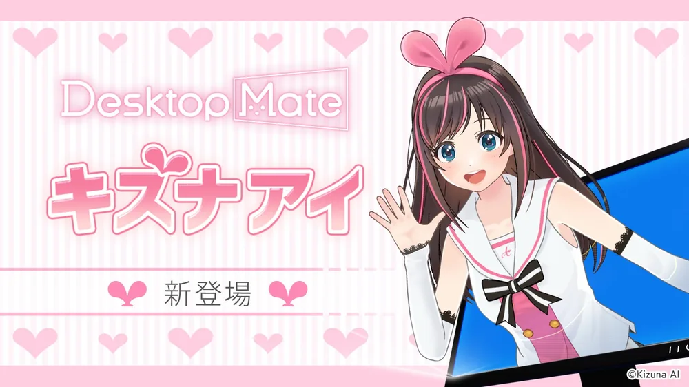 Desktop Mate 키즈나 아이 DLC 오늘부터 이용 가능, 버튜버 데스크톱 마스코트 추가