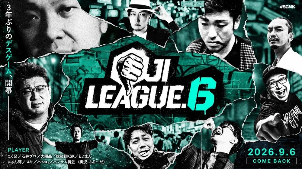 코쿠니 주최 '스트리트 파이터 6' 대회 '오지 리그' 3년 만에 개최, 누키·오오스 아키라·하메코 등 참전
