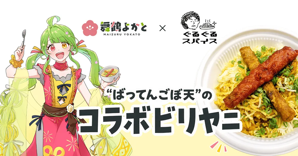 후쿠오카 버튜버 마이즈루 요카토, 지역 비리야니 전문점 '구루구루 스파이스'와 콜라보 결정