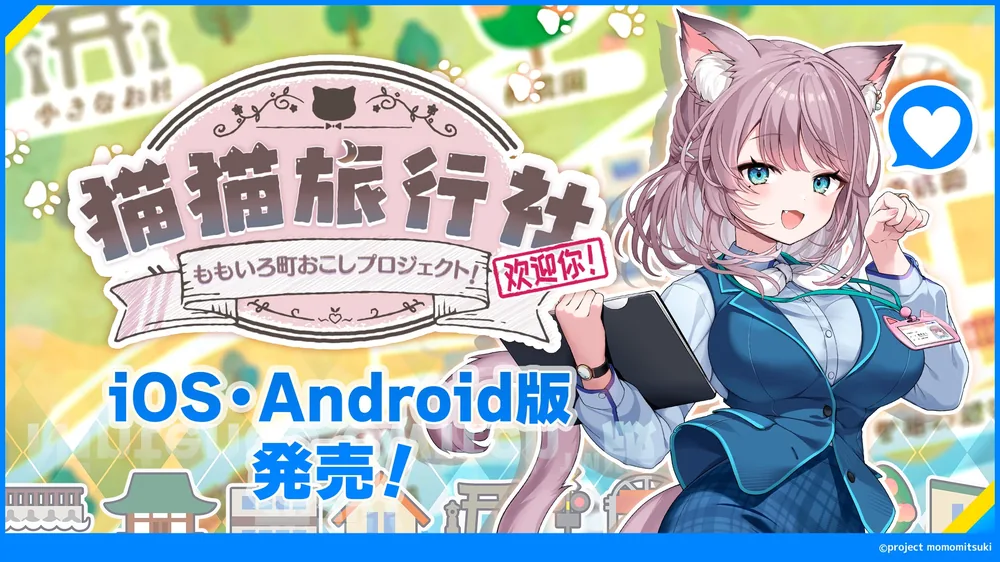버튜버 '미츠키 모모' 주연 풀보이스 노벨 게임 iOS·Android판 발매