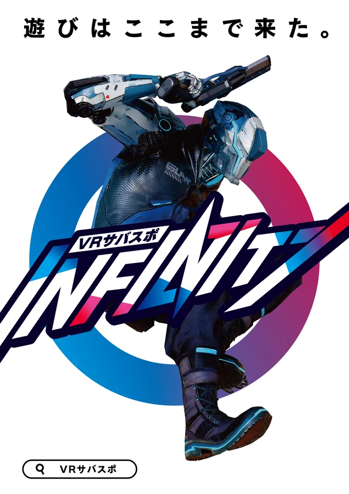 다이나모 어뮤즈먼트, 성도원 파크에 'VR 사바스포 INFINITY' 도입…7월 18일~9월 23일 기간 한정 오픈