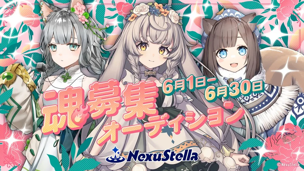 3개 캐릭터에 '혼'을 불어넣을 버튜버 모집! 넥서스텔라 '혼 모집 오디션' 개최 결정