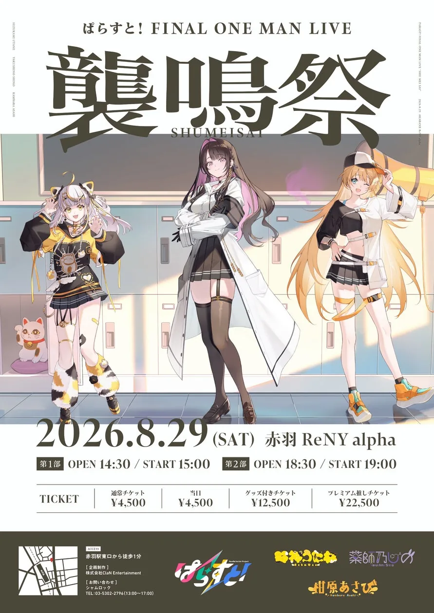 파라스토! FINAL ONE MAN LIVE '습명제' 2026년 8월 29일 아카바네 ReNY alpha 개최