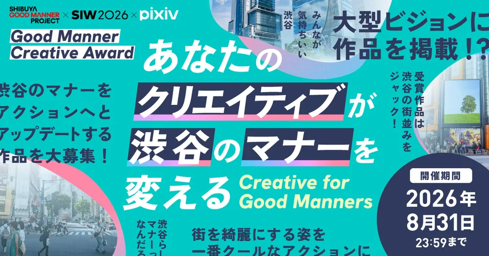 pixiv, '시부야 매너' 주제 일러스트 콘테스트 개최…심사위원에 Zeebra