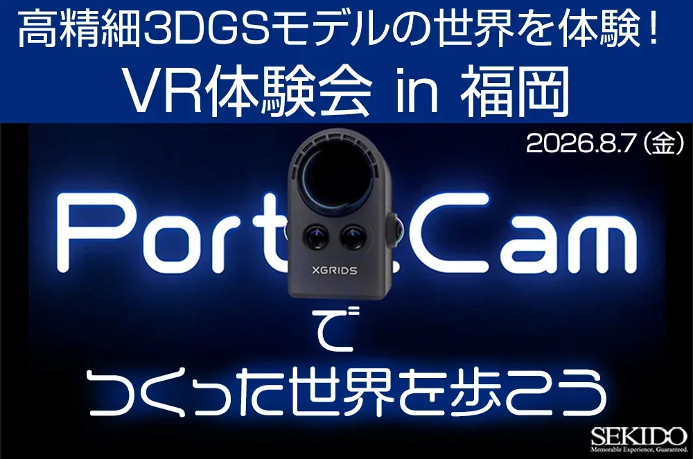 핸디 스캐너 'PortalCam' 3DGS 모델을 VR 고글로 체험하는 행사, 8/7 후쿠오카 개최