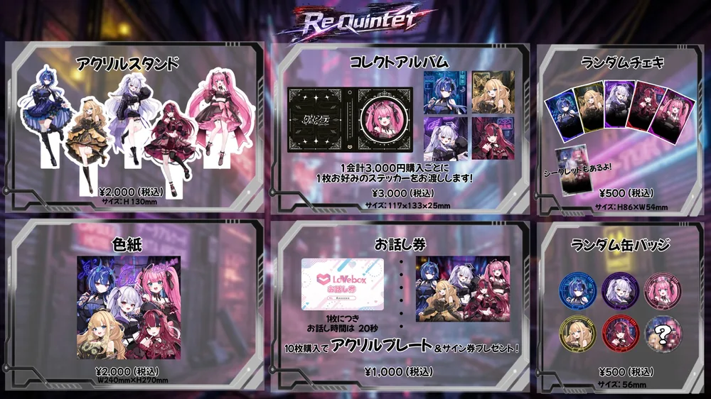 퀸테, 8/1 'Re Quintet' 굿즈 라인업 공개 및 신곡 첫선