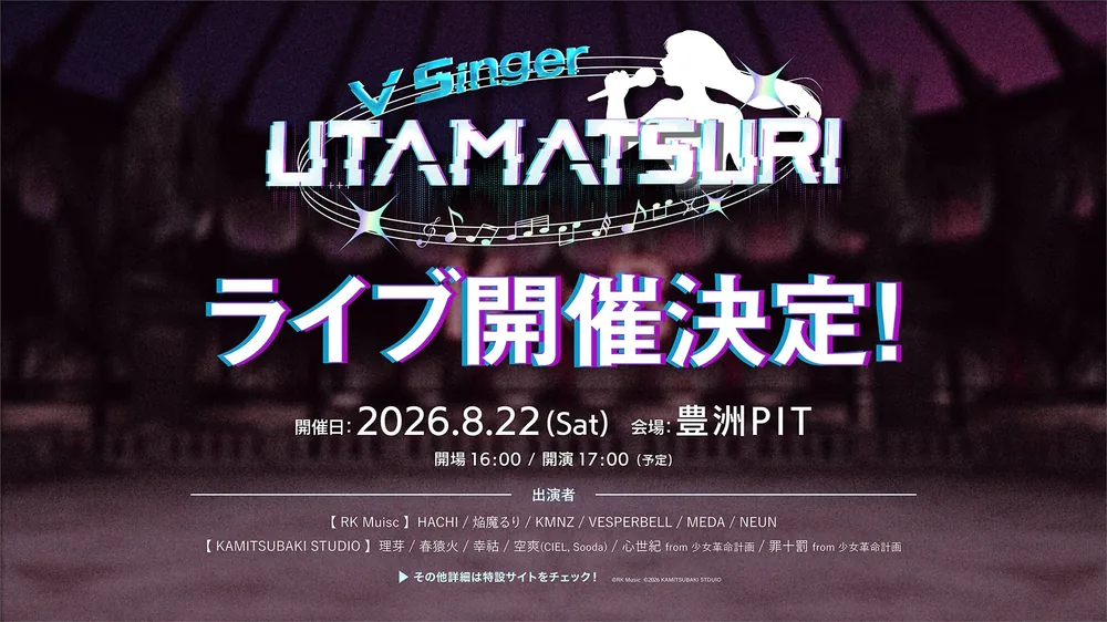 RK Music×카미츠바키 스튜디오, 도요스 PIT에서 'VSinger UTAMATSURI LIVE' 개최