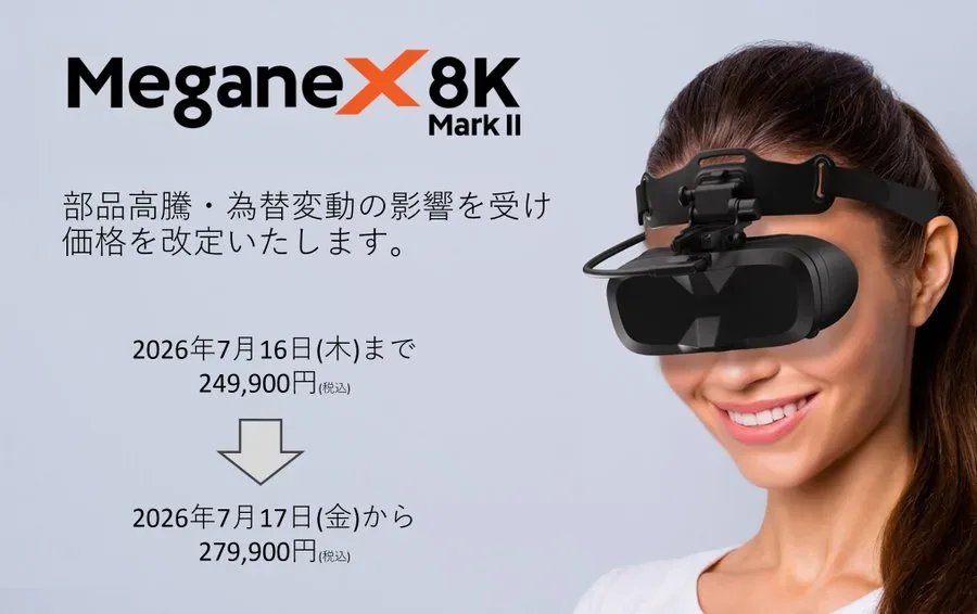 VR 헤드셋 'MeganeX 8K Mark II' 가격 개정, 7월 17일부터 3만 엔 인상
