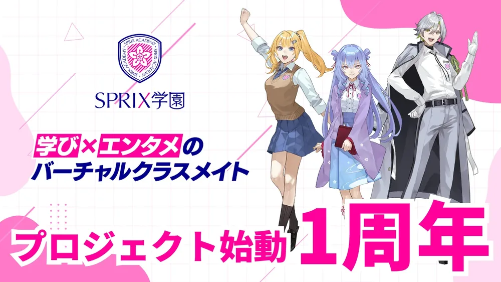 스프릭스 공식 버튜버 프로젝트 'SPRIX 학원' 1주년 기념, 유튜브 팀 '적분 서클' 초청 퀴즈 특별 방송 8월 송출 확정
