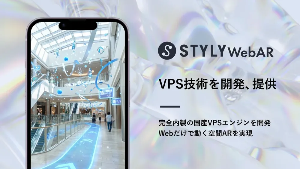 스타일리 WebAR, 완전 자체 개발 국산 VPS 엔진 출시…웹만으로 동작하는 공간 AR