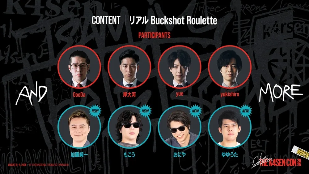 오프라인 게임 이벤트 'The k4sen Con 2026' 추가 출연진 발표, 카토 준이치·모코우·오니야·유유타 합류