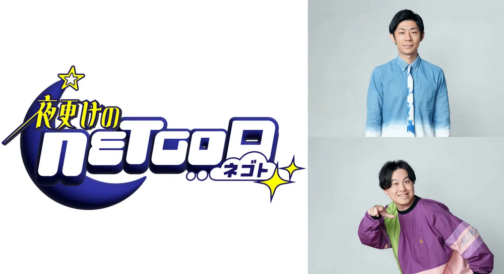 토론츠카탄 모리모토 MC '밤새의 netgod' 프로젝트 발족, 제1회 일반 참가자 모집 중