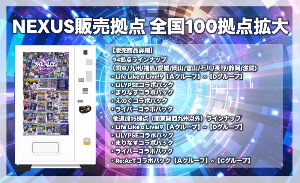 버튜버 TCG 'NEXUS', 음성 NFT 카드 및 스타터 덱 발매와 판매처 대폭 확장