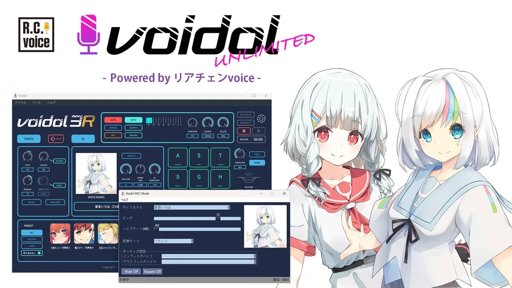 보이돌 언리미티드 대규모 업데이트, RVC 모드 AMD 그래픽카드 공식 지원으로 보이스 체인저 대중화