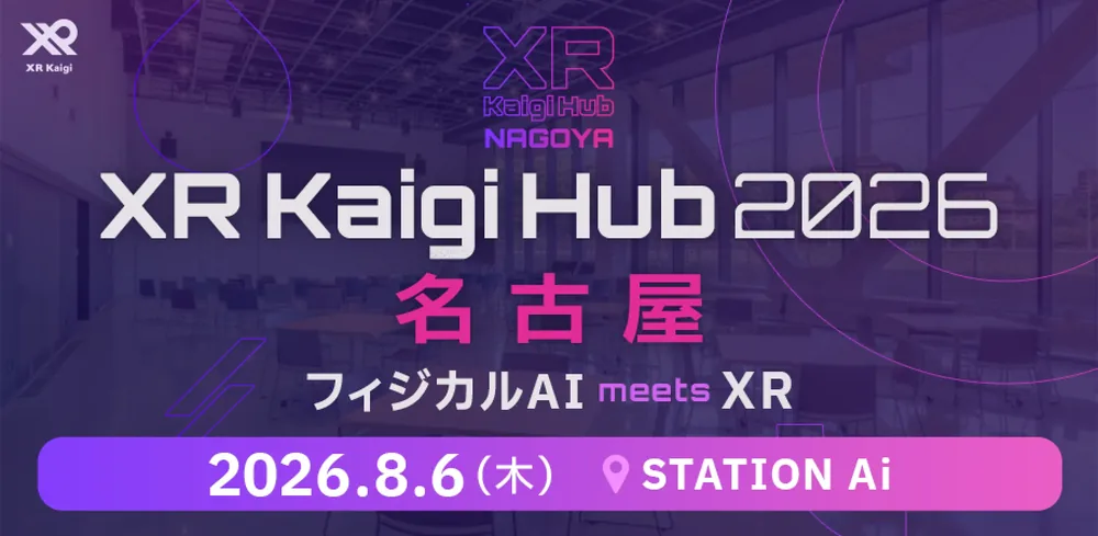 모구라 VR 주최 'XR Kaigi Hub 나고야 2026' 전시·세션 상세 정보 공개
