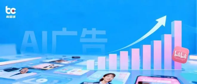 빌리빌리 3분기 광고 수익 급증, AI 활용 전략의 명과 암