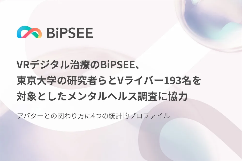 VR디지털 치료제 BiPSEE, 도쿄대 연구진과 본드 소속 버튜버 193명 대상 정신건강 조사 협력