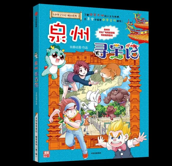 지식 만화 대중화 보물찾기, 누적 1억 부 판매 비결과 쑨자위 창시자 인터뷰