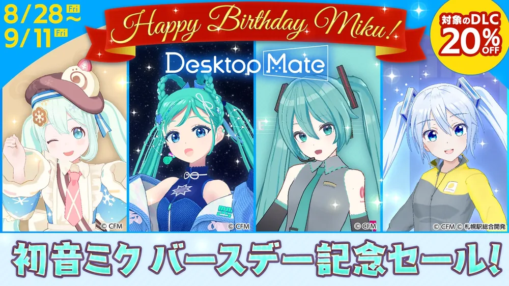 Desktop Mate 하츠네 미쿠 생일 기념 세일 개최, 미쿠·유키미쿠 DLC 4종 20% 할인